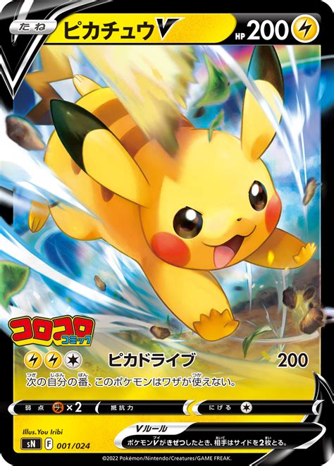 serebii tcg pikachu